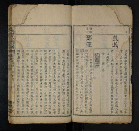 湖南邓氏族谱-东门邓氏三修宗谱.pdf电子版预览图2