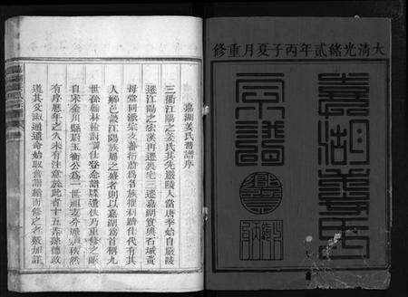 浙江姜氏族谱-嘉湖姜氏宗谱 [46卷].pdf电子版预览图1