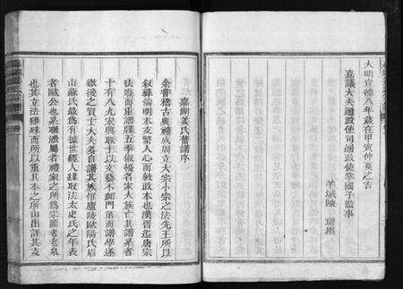 浙江姜氏族谱-嘉湖姜氏宗谱 [46卷].pdf电子版预览图3