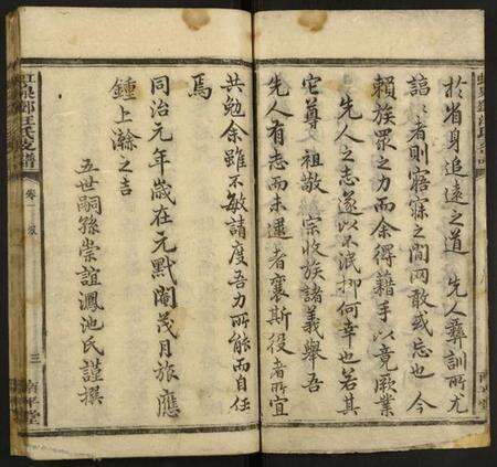 湖南邓氏汪氏族谱-虹泉邓汪氏支谱.pdf电子版预览图3