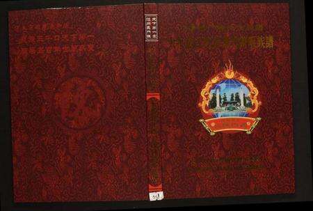 江西陈氏族谱-[陈氏]太平庄江西彭泽竹筒畈族谱.pdf电子版缩略图