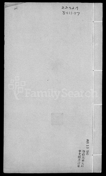 浙江沈氏族谱-嘉兴将庄村沈氏家谱.pdf电子版预览图1