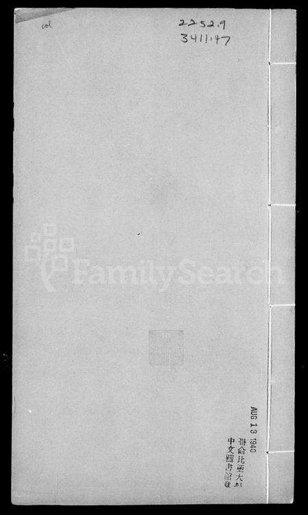 浙江沈氏族谱-嘉兴将庄村沈氏家谱.pdf电子版预览图2