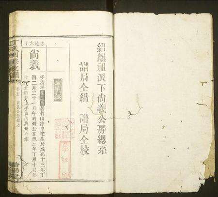 湖南丁氏族谱-丁氏四修族谱.pdf电子版预览图1