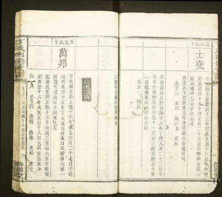 湖南丁氏族谱-丁氏四修族谱.pdf电子版预览图3