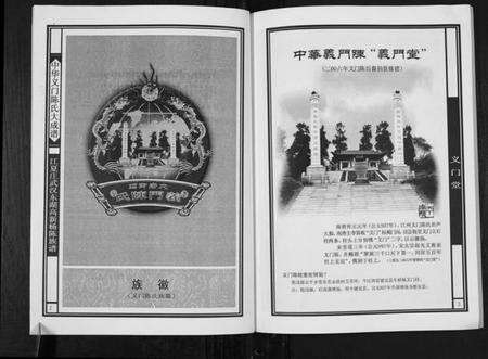 湖北陈氏族谱-中华义门陈氏大成谱.pdf电子版预览图2