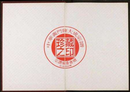 湖北陈氏族谱-中华义门陈氏大成谱.pdf电子版预览图1