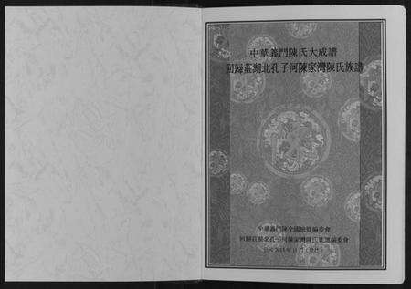 湖北陈氏族谱-中华义门陈氏大成谱[不分卷].pdf电子版预览图1