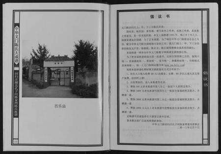 湖北陈氏族谱-中华义门陈氏大成谱[不分卷].pdf电子版预览图2