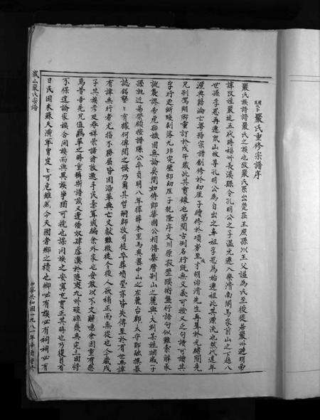 浙江严氏族谱-严氏宗谱 [不分卷].pdf电子版预览图2