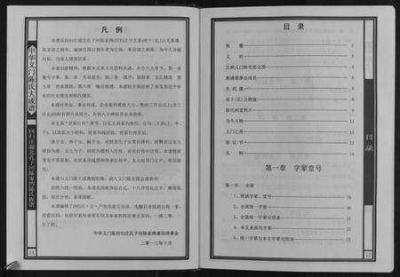 湖北陈氏族谱-中华义门陈氏大成谱[不分卷].pdf电子版预览图3