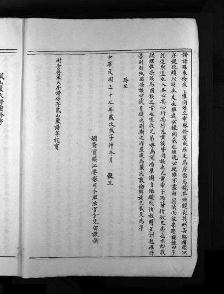 浙江严氏族谱-严氏宗谱 [不分卷].pdf电子版预览图3