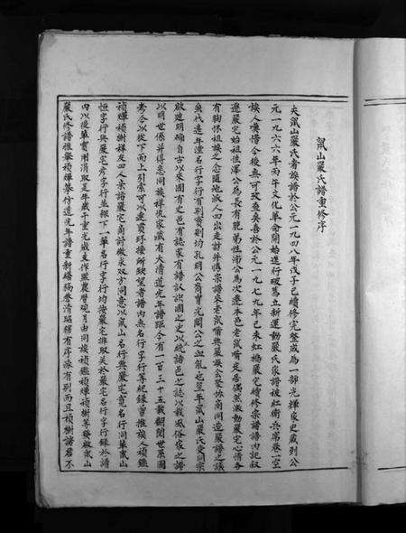 浙江严氏族谱-严氏宗谱 [不分卷].pdf电子版预览图4