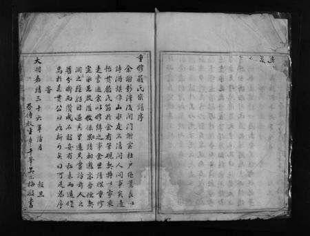 浙江严氏族谱-严氏宗谱 [不分卷].pdf电子版预览图3