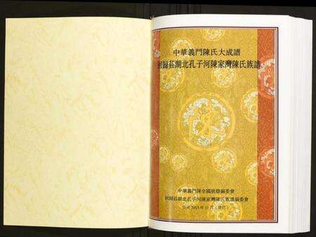 湖北陈氏族谱-回归庄湖北孔子河陈家湾陈氏族谱.pdf电子版预览图1