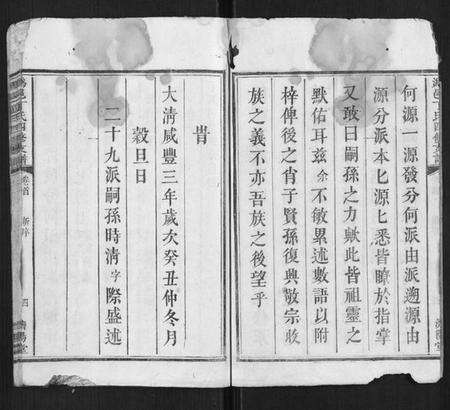 湖南丁氏族谱-潙邑丁氏四修支谱[4卷].pdf电子版预览图4