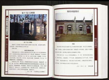 湖北陈氏族谱-回归庄湖北孔子河陈家湾陈氏族谱.pdf电子版预览图5