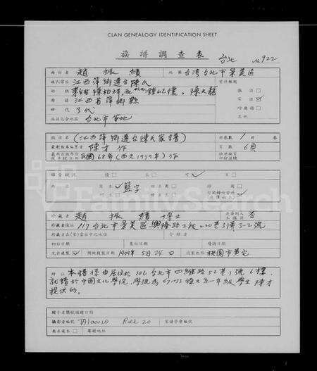 江西陈氏族谱-[江西萍乡迁台陈氏家谱].pdf电子版缩略图