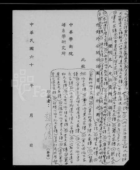 江西陈氏族谱-[江西萍乡迁台陈氏家谱].pdf电子版预览图1