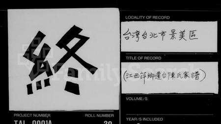 江西陈氏族谱-[江西萍乡迁台陈氏家谱].pdf电子版预览图5