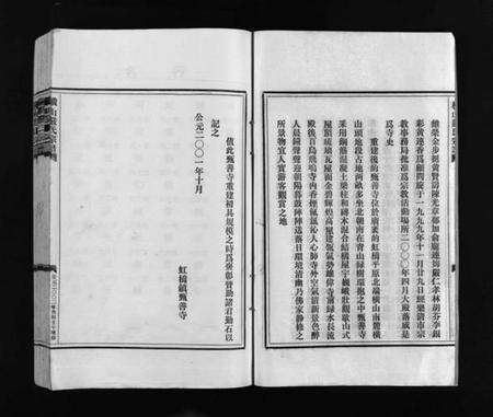 浙江严氏族谱-严氏宗谱 [残卷].pdf电子版预览图4