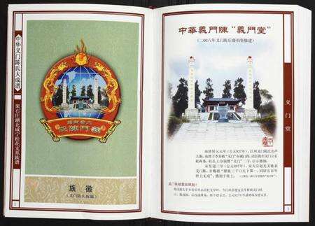 湖北陈氏族谱-果石庄湖北咸宁桂花支系族谱.pdf电子版预览图2