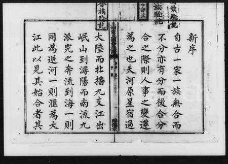 湖南董氏族谱-董氏续修族谱 [13卷].pdf电子版预览图2