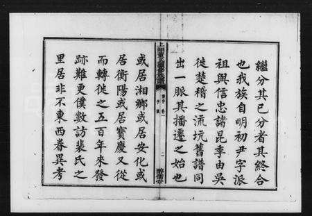 湖南董氏族谱-董氏续修族谱 [13卷].pdf电子版预览图3