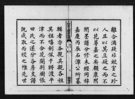 湖南董氏族谱-董氏续修族谱 [13卷].pdf电子版预览图5