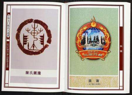 湖北陈氏族谱-汉川庄湖北云梦人和陈砦支系谱.pdf电子版预览图2