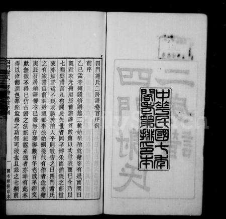 浙江谢氏族谱-四门谢氏二房谱 [11卷].pdf电子版预览图2