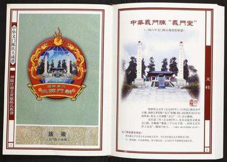 湖北陈氏族谱-神陂庄湖北黄歇陈氏族谱.pdf电子版预览图2