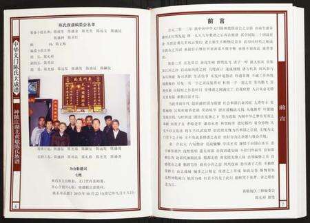 湖北陈氏族谱-神陂庄湖北黄歇陈氏族谱.pdf电子版预览图4