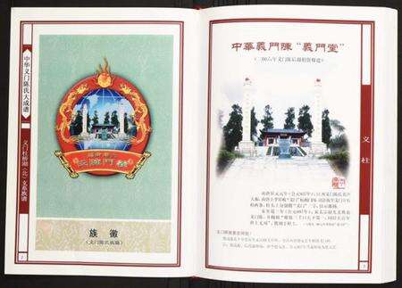 湖北陈氏族谱-义门杜桥湖(北)支系族谱.pdf电子版预览图2