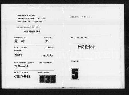 湖南杜氏族谱-杜氏联宗谱.pdf电子版缩略图