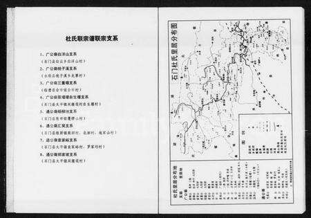 湖南杜氏族谱-杜氏联宗谱.pdf电子版预览图3