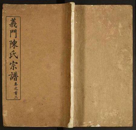 湖北陈氏族谱-义门陈氏宗谱.pdf电子版缩略图