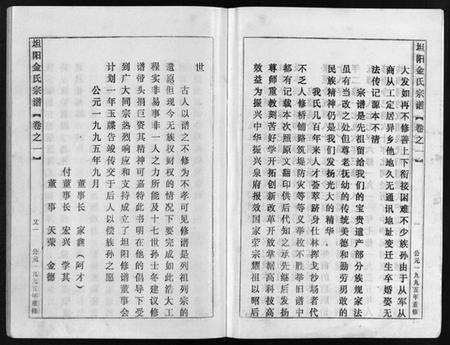 浙江多姓氏族谱-坦阳金氏宗谱 [20卷].pdf电子版预览图3