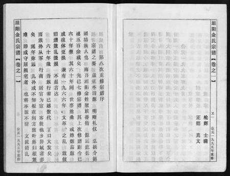 浙江多姓氏族谱-坦阳金氏宗谱 [20卷].pdf电子版预览图4