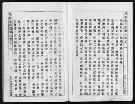 浙江多姓氏族谱-坦阳金氏宗谱 [20卷].pdf电子版预览图5