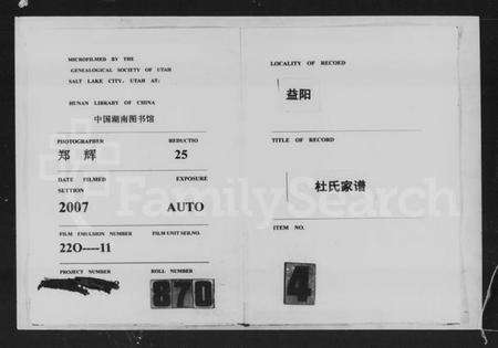 湖南杜氏族谱-资阳杜氏六修家谱.pdf电子版缩略图