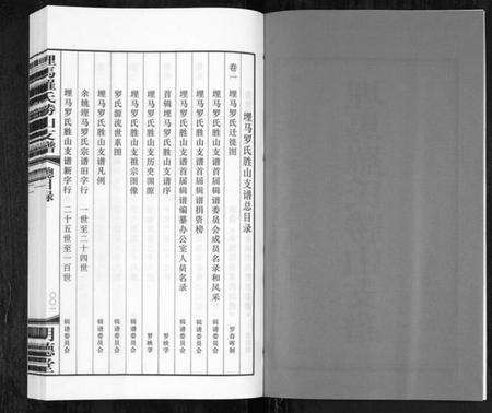 浙江罗氏族谱-埋马罗氏胜山支谱[6卷].pdf电子版预览图2