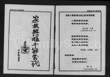 湖南杜氏族谱-资阳杜氏六修家谱.pdf电子版预览图3