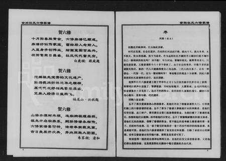 湖南杜氏族谱-资阳杜氏六修家谱.pdf电子版预览图4