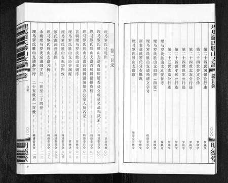 浙江罗氏族谱-埋马罗氏胜山支谱[6卷].pdf电子版预览图5