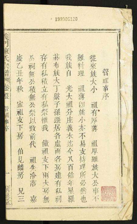 湖北陈氏族谱-义门陈氏宗谱.pdf电子版预览图1