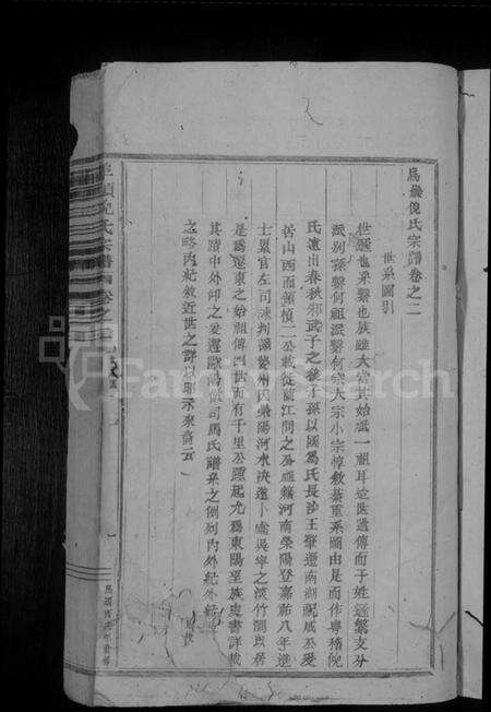 浙江倪氏族谱-埠头倪氏宗谱 [残卷].pdf电子版预览图3