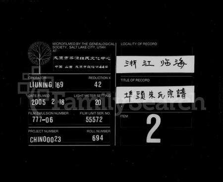 浙江朱氏族谱-埠头朱氏宗谱 [14卷].pdf电子版缩略图