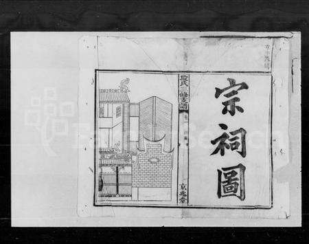 湖南段氏族谱-段氏三修支谱.pdf电子版预览图2