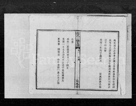 湖南段氏族谱-段氏三修支谱.pdf电子版预览图4